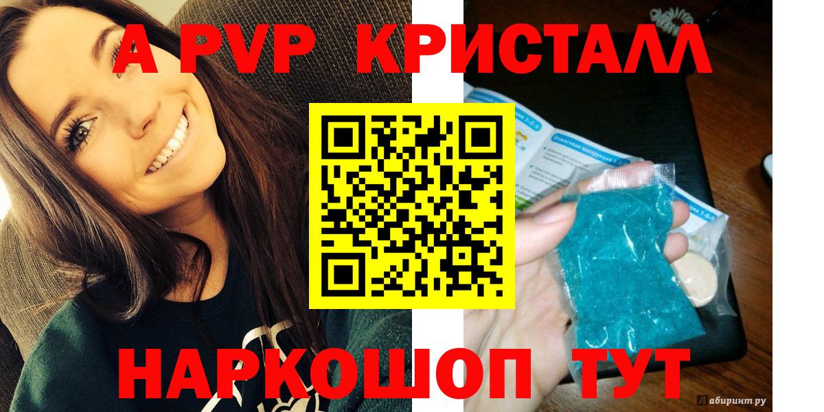 Alpha-PVP Crystall  A PVP Соль  Вход с VPN  Егорьевск  Alfa_PVP СК 