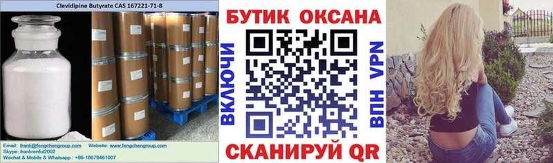 это формула  Егорьевск  Бутират BDO  магазин продажи  