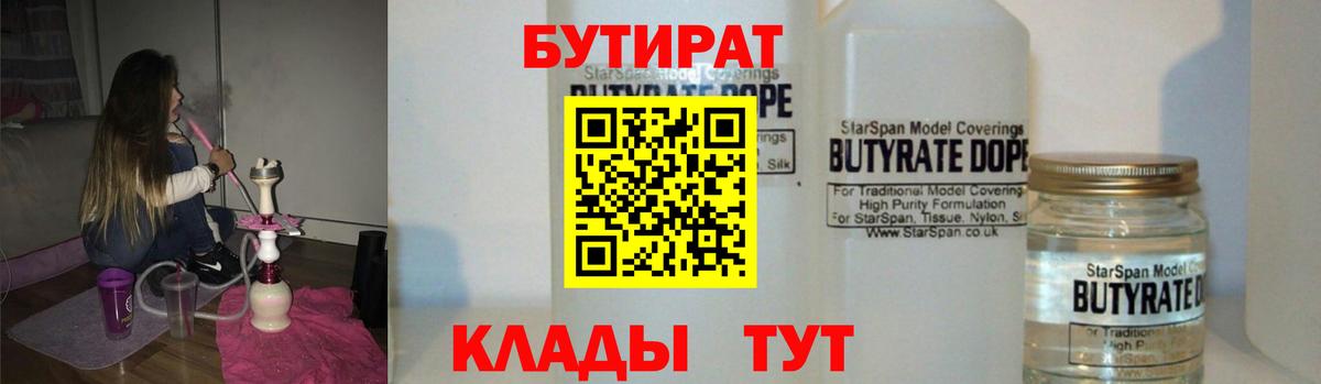 Егорьевск  Бутират GHB  Вход с VPN 