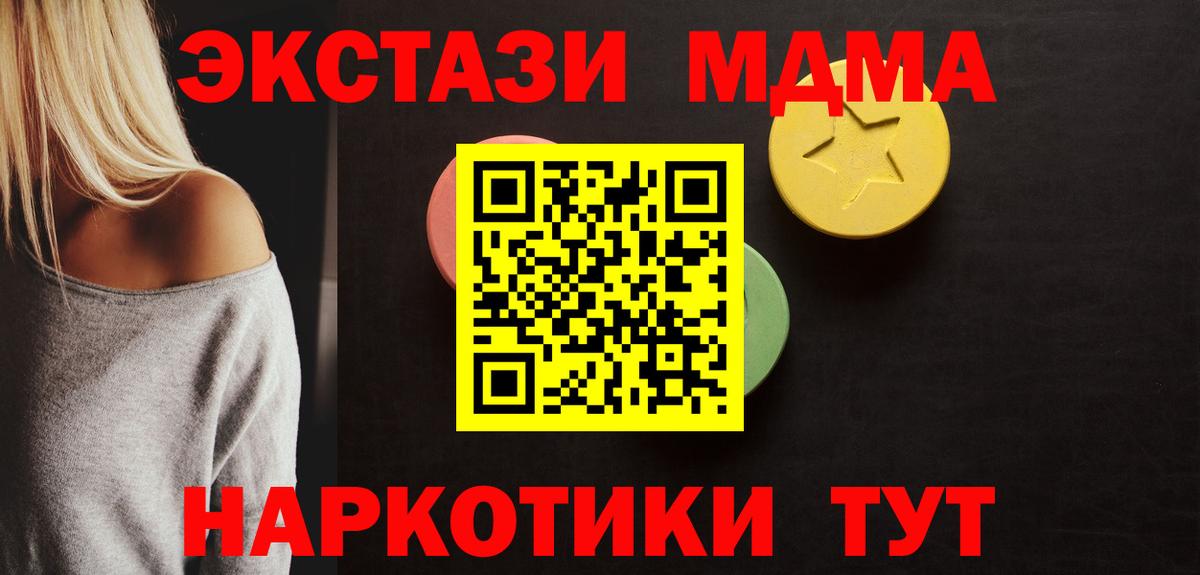 Экстази 280 MDMA  ЭКСТАЗИ 280 MDMA  гидра сайт  Егорьевск  Вход с VPN 