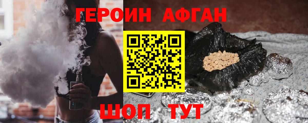Егорьевск  Героин Афган  Вход с VPN 