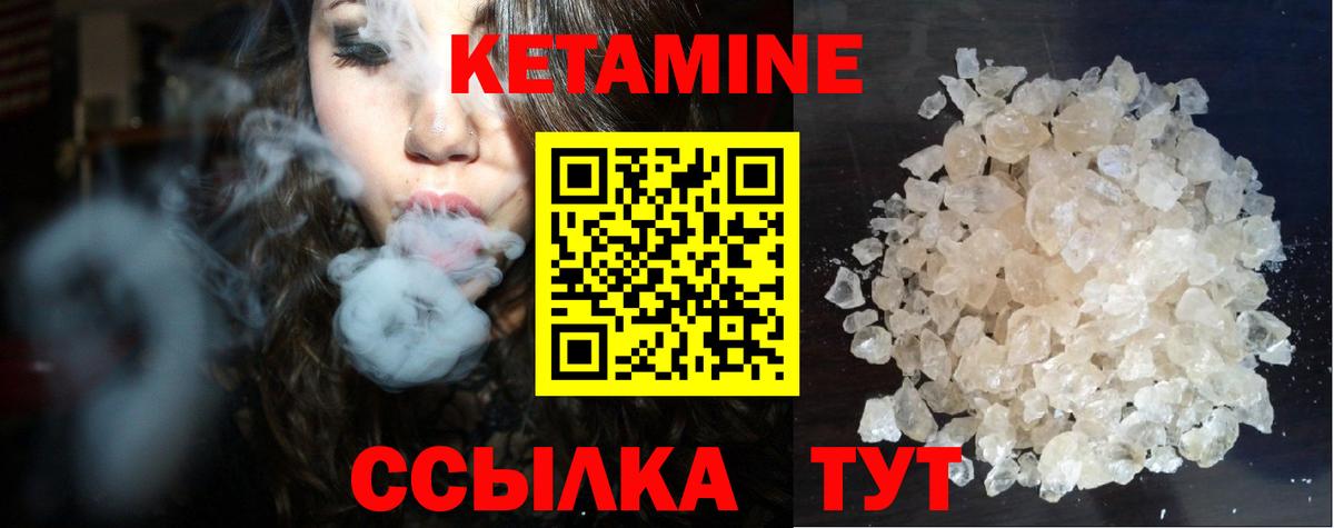 Кетамин VHQ Егорьевск